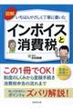 図解いちばんやさしく丁寧に書いたインボイスと消費税