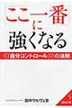 「ここ一番」に強くなる自分コントロールの法則