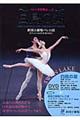 バレエ名作物語 vol.1