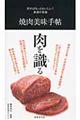 焼肉美味手帖