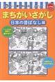まちがいさがし 日本の昔ばなし編