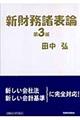 新財務諸表論 第3版