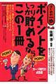 ポイントをしっかり貯めるならこの1冊