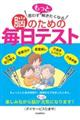 思わずもっと解きたくなる脳のための毎日テスト