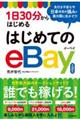 はじめてのeBay 第2版