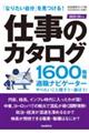 仕事のカタログ 2025ー26年版