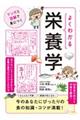 よくわかる栄養学