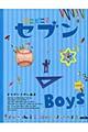 どこどこ?セブンBoys