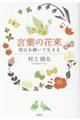言葉の花束