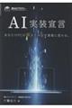 AI実装宣言 あなたのPCが富を生み出す資産に変わる。