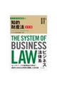 ビジネス法体系知的財産法 改訂版