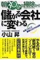 朝30分の掃除から儲かる会社に変わる