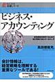 ビジネス・アカウンティング