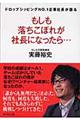 もしも落ちこぼれが社長になったら…