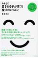 みんなに愛される子が育つ!「魔法のレッスン」
