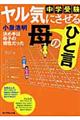 中学受験ヤル気にさせる母のひと言