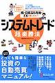 システムトレード「超」楽勝法