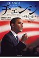 チェンジ