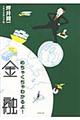 めちゃくちゃわかるよ!金融