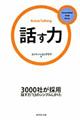 話す力