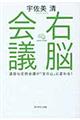右脳会議