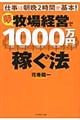 夢の牧場経営で1000万円稼ぐ法