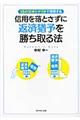 信用を落とさずに返済猶予を勝ち取る法