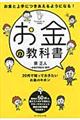 お金の教科書