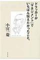 ドラッカーが『マネジメント』でいちばん伝えたかったこと。