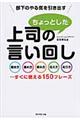 部下のやる気を引き出す上司のちょっとした言い回し