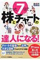 たった7日で株とチャートの達人になる! 改訂版