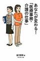 あなたが変わる!「医療事務・介護の仕事」