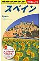 地球の歩き方 A 20(2014〜2015年版)
