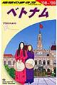 地球の歩き方 D 21(2008〜2009年版)