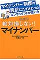 マイナンバー制度の設計にたずさわったコンサルタントが書いた知っておくと絶対損しない!マイナンバー