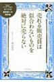 売れる販売員は似合わないものを絶対に売らない