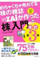 めちゃくちゃ売れてる株の雑誌ダイヤモンドザイが作った「株」入門　改訂第３版