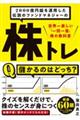 ２０００億円超を運用した伝説のファンドマネジャーの株トレ