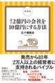 売上２億円の会社を１０億円にする方法　新装版