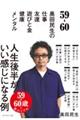 ５９ー６０ 奥田民生の仕事／友達／遊びと金／健康／メンタル