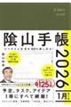 陰山手帳(カーキ) 2026
