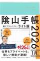陰山手帳ライト版 2026