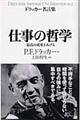 仕事の哲学