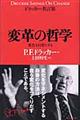 変革の哲学