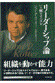 リーダーシップ論