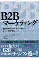 B2Bマーケティング