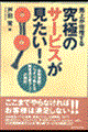 売上が倍増する究極のサービスが見たい!