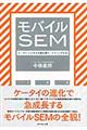 モバイルSEM