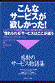 こんなサービスが欲しかった!