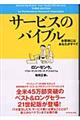 サービスのバイブル